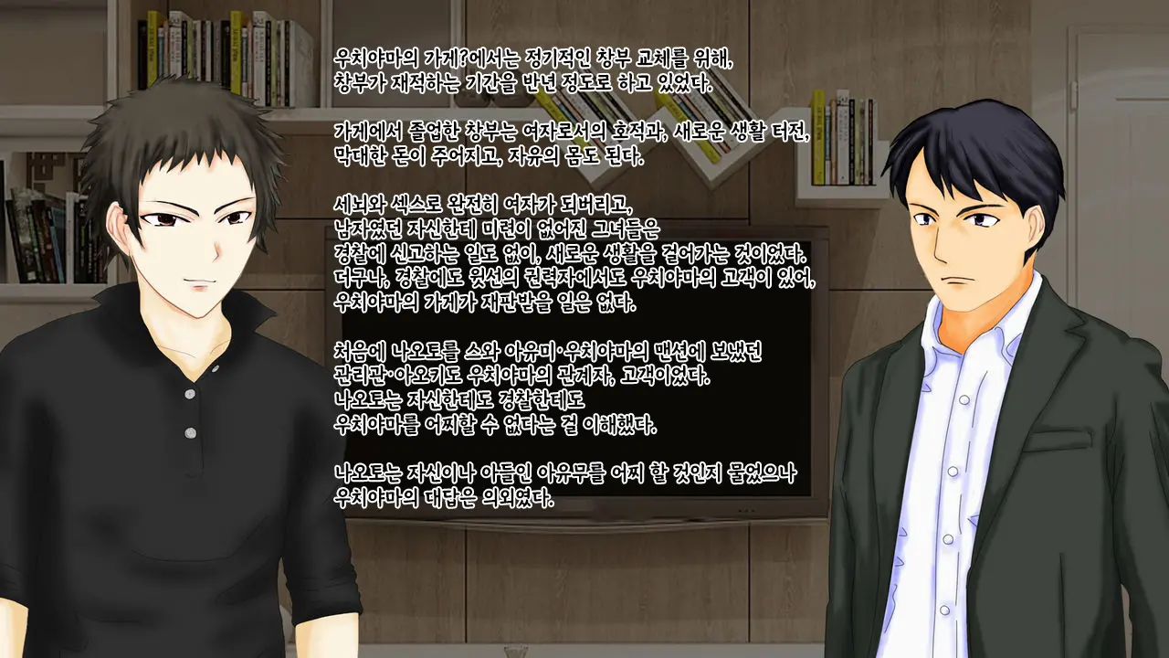 강제TSF(성전환) 강제성전환창부·아내를 제공하는 조직한테 여자애가 되버린 중년 남성 형사의 스윗 엔딩